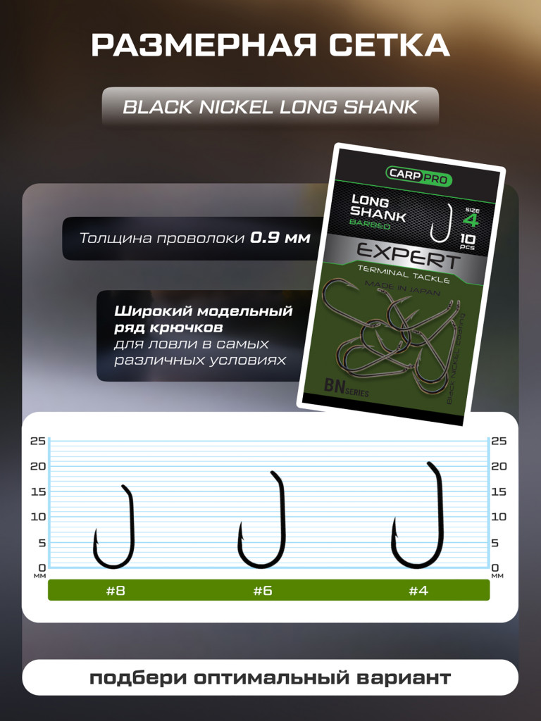 Крючок CARP PRO Black Nickel Long Shank №4 10шт
