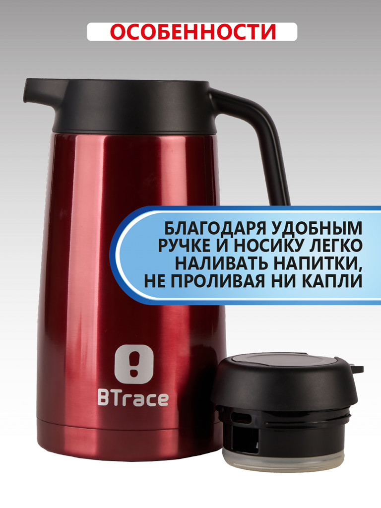 Термос-кофейник BTrace 705-1600 вишневый 1600 мл