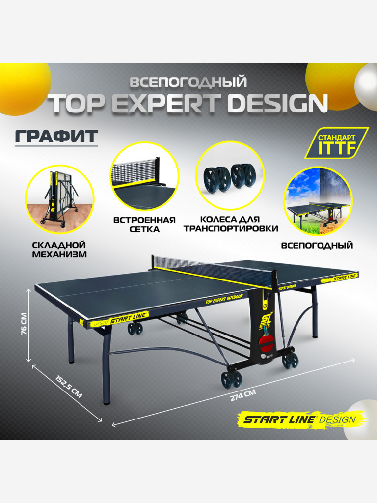 Стол теннисный Start Line Top Expert DESIGN 6 всепогодный