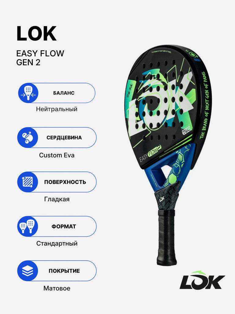 Ракетка для падела Lok Easy Flow Gen 2