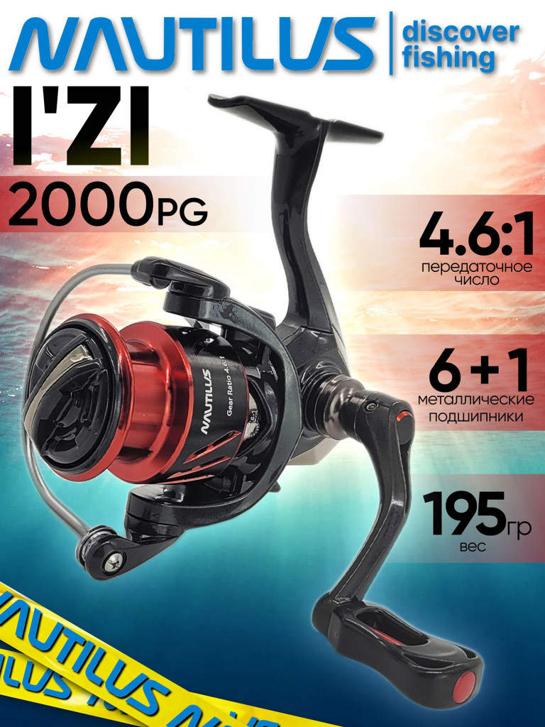 Катушка для спиннинга Nautilus I'ZI 2000 PG, катушка для удочки с передним фрикционом