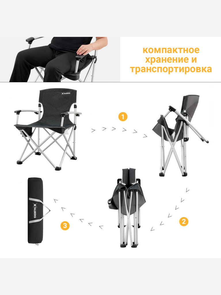 Стул складной туристический Talberg Salma, черный, до 136 кг