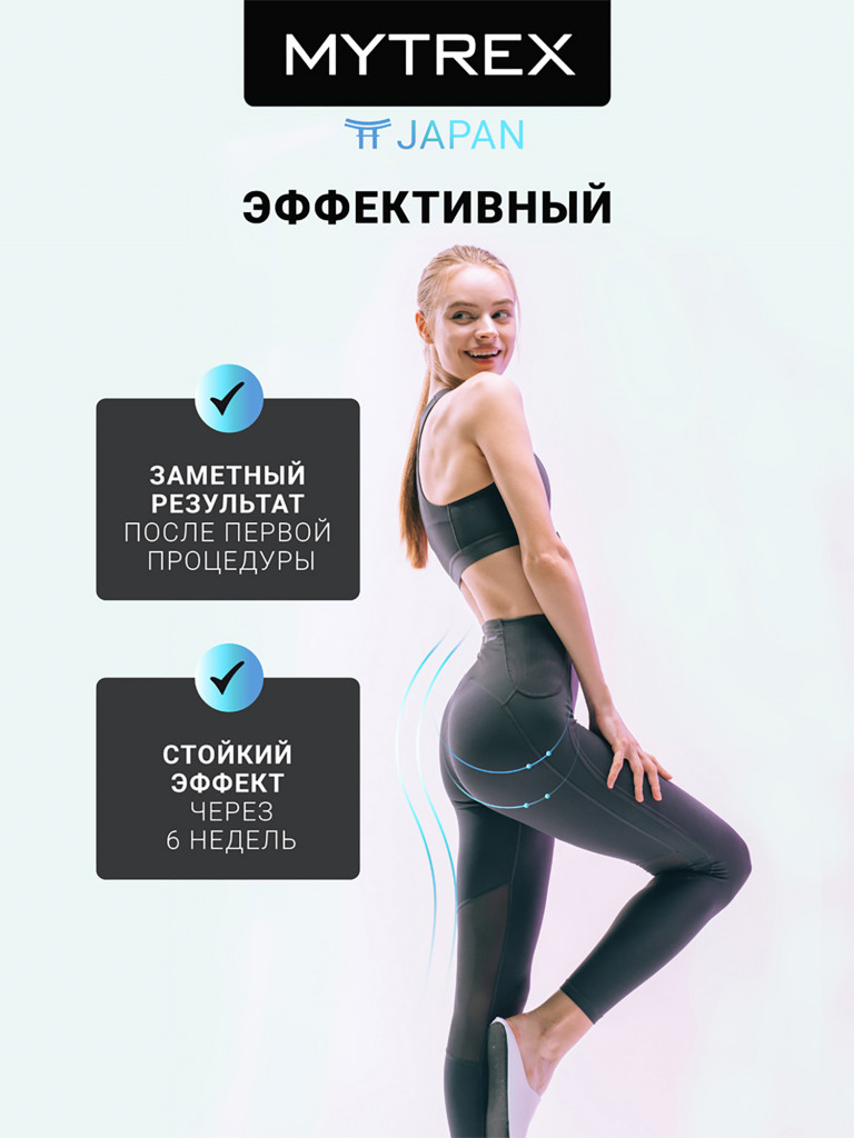 Премиальный миостимулятор для ягодиц MYTREX AQUALIFT