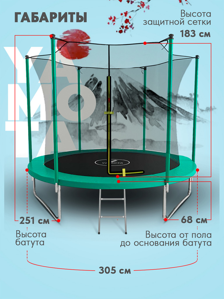 Батут Yamota Basic 10ft (305 см) с баскетбольным кольцом