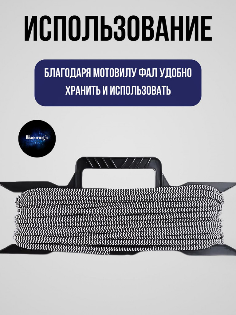 Мотовило для якорной намотки Blue Magic с эргономичной ручкой