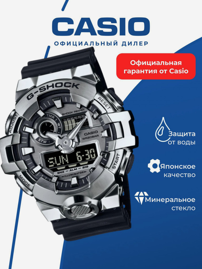 Спортивные часы CASIO G-SHOCK GM-700-1A