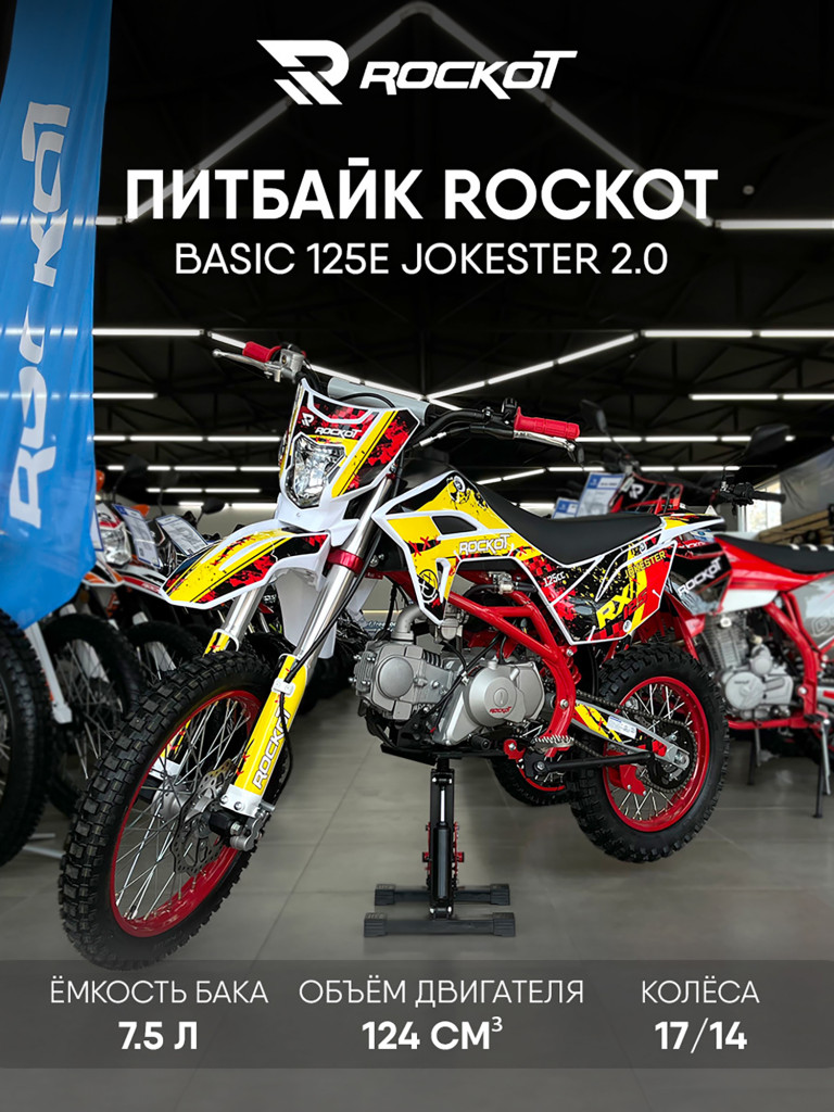 Питбайк ROCKOT BASIC 125E Jokester 2.0 (механ. сцепл., эл. стартер, 17/14)