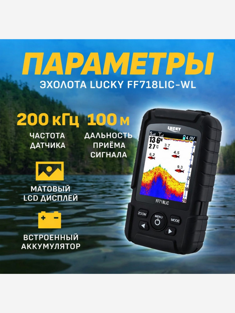 Эхолот Lucky FF718 LIC-WL