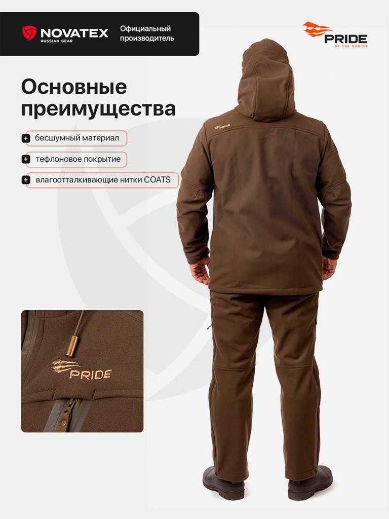 Костюм для охоты Вольф PRIDE, Hunt-Shell, коричневый