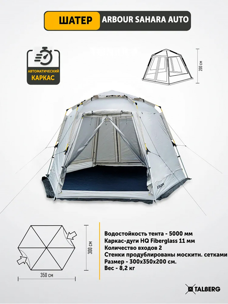 Шатер туристический Talberg ARBOUR AUTO, серый