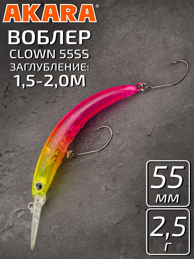 Воблер Akara Clown медленно-тонущий, на форель 55 мм. 2,5 гр. A255
