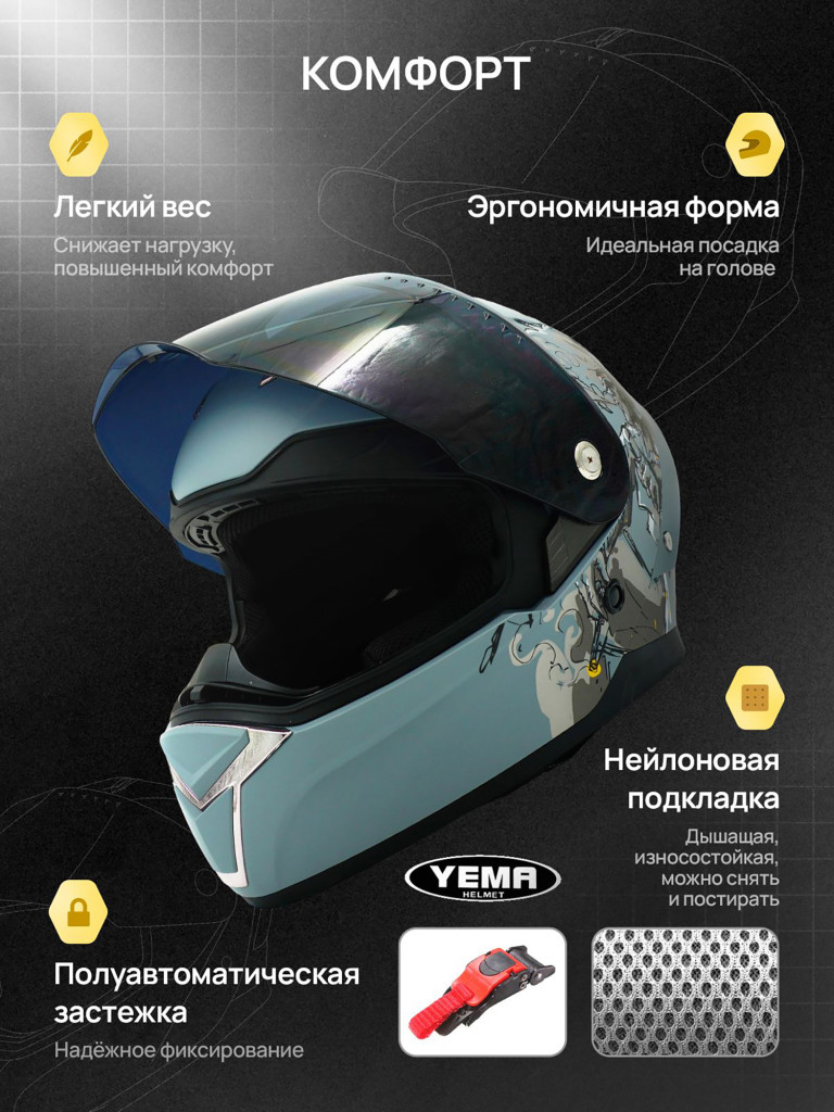 Мотошлем интеграл Yema YM-850-1 закрытый
