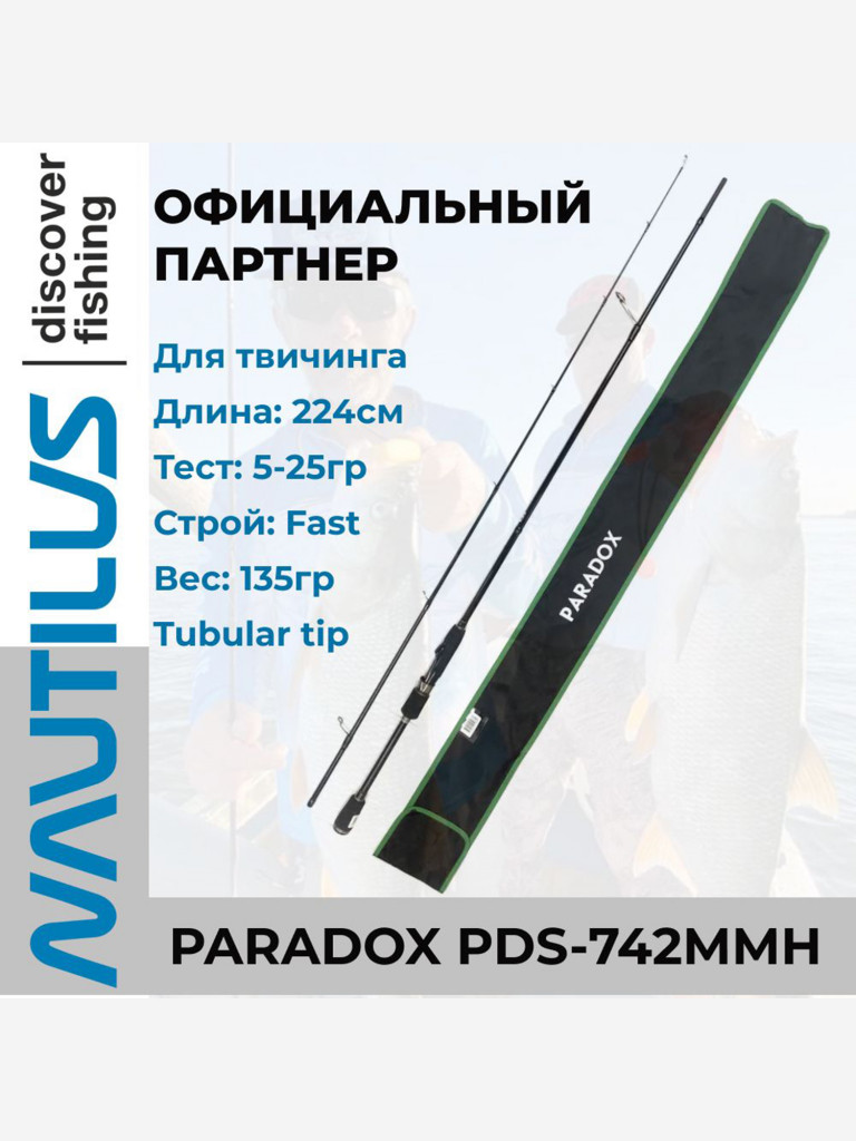 Спиннинг Nautilus Paradox PDS-742MMH 224см 5-25гр
