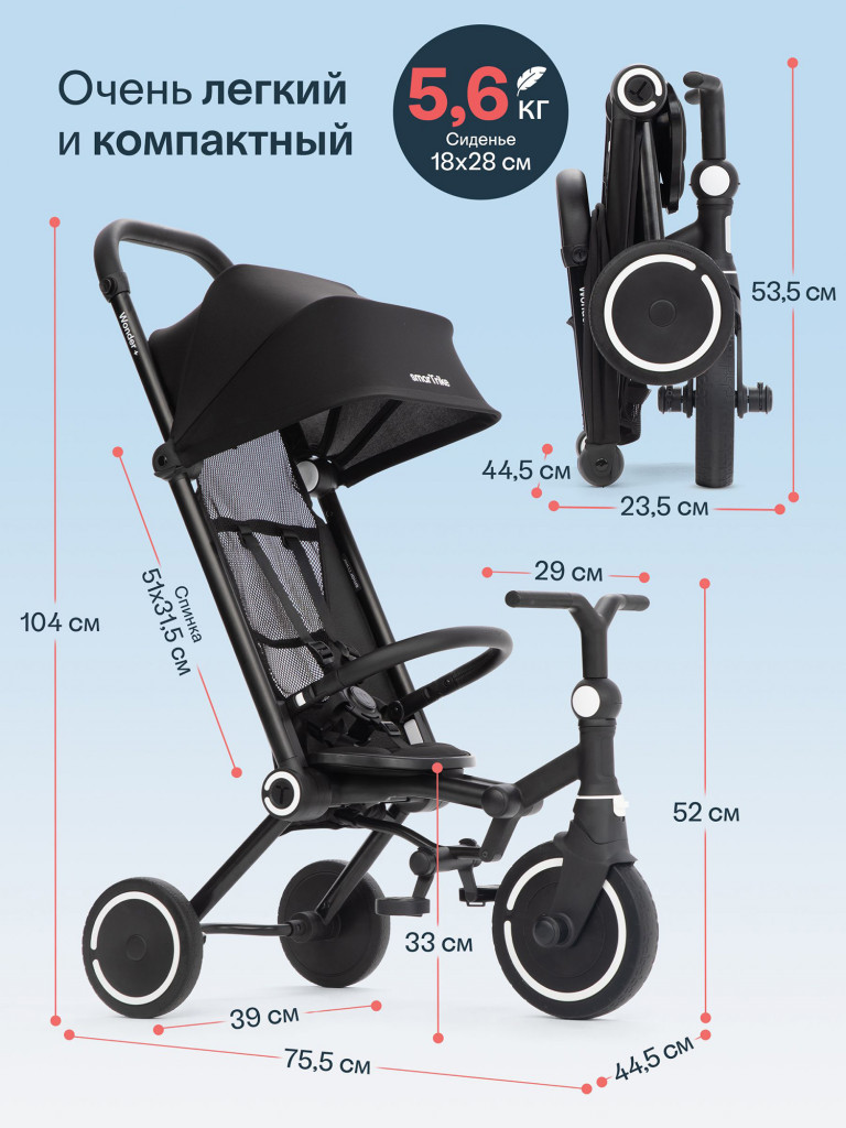 Велосипед детский трехколесный с ручкой SmarTrike Wonder+ Storm Black, складной, для путешествий