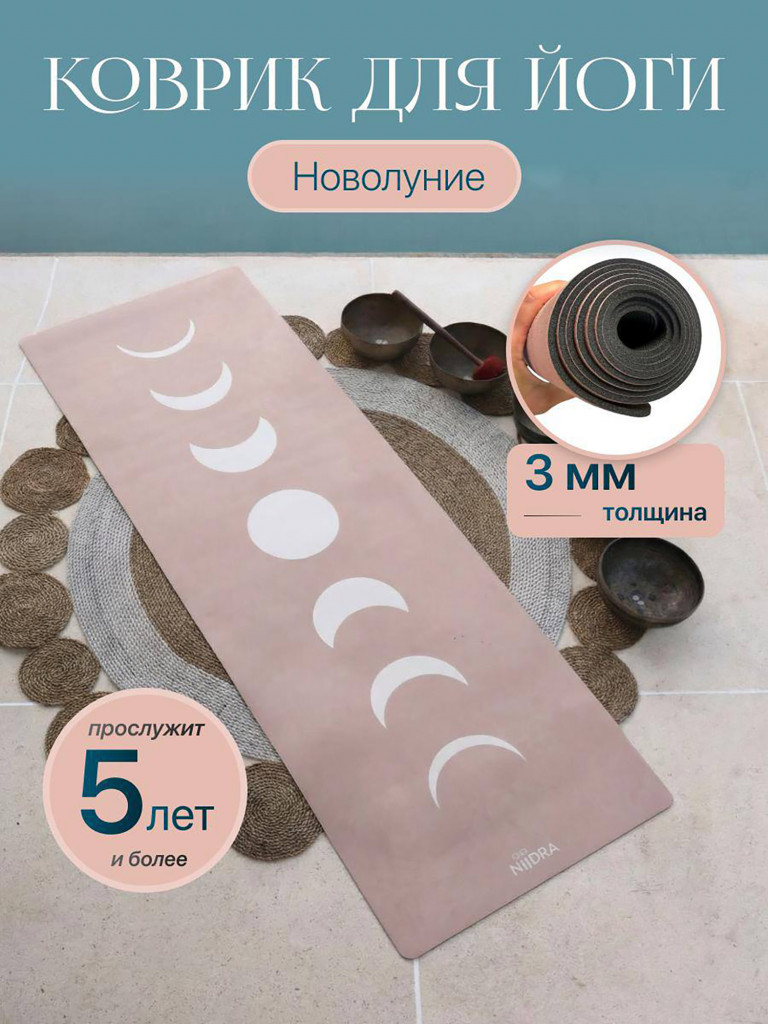 Коврик для йоги NiiDRA Новолуние классический