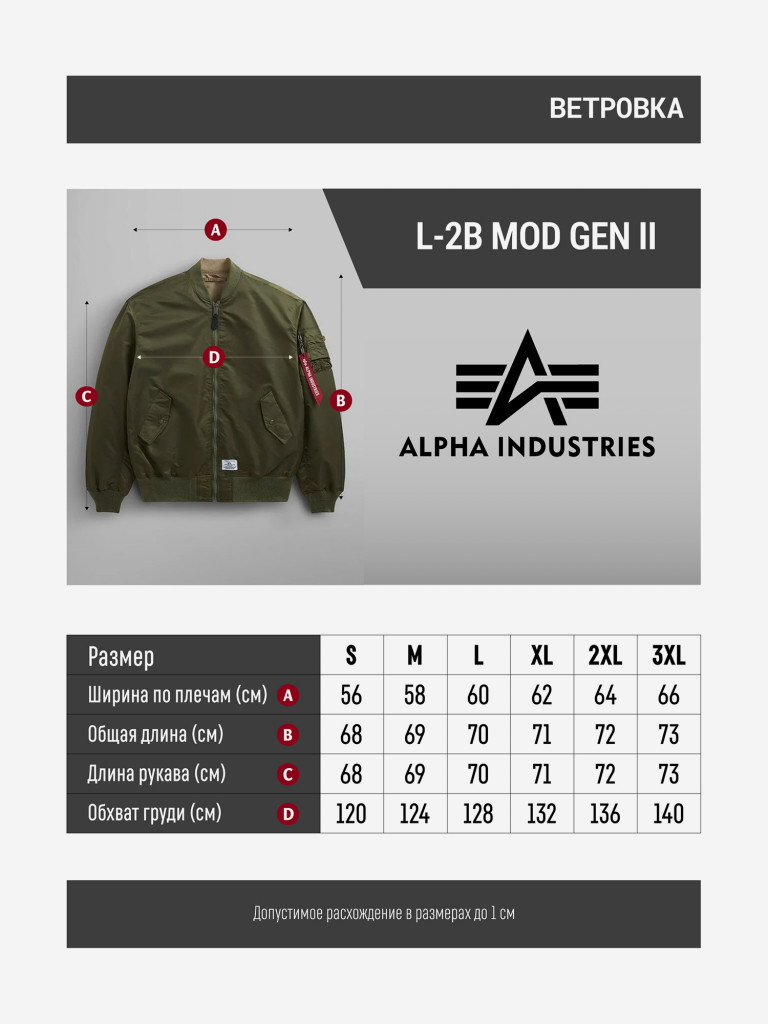 Ветровка двусторонняя оверсайз мужская L-2B MOD Gen II Alpha Industries