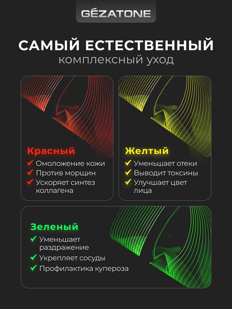Светодиодная LED маска для омоложения кожи лица и шеи с 7 цветами m1030, Gezatone