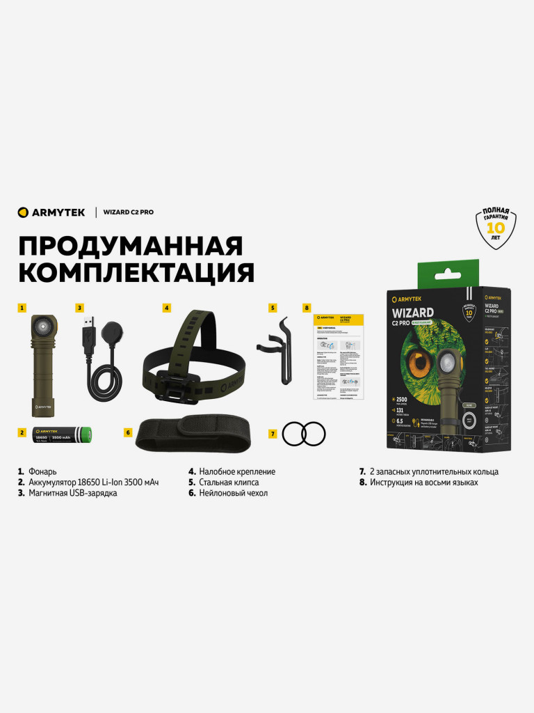 Фонарь налобный Armytek Wizard C2 Pro Magnet USB, холодный свет
