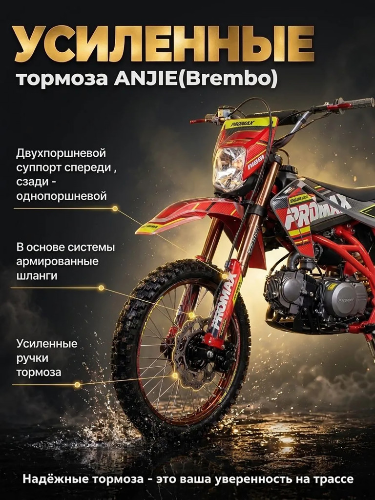 Питбайк PROMAX KAYOT 150E-PRO 19/16, PRO-серия для соревнований, 150 куб.см, 16 л.с., премиальная сборка