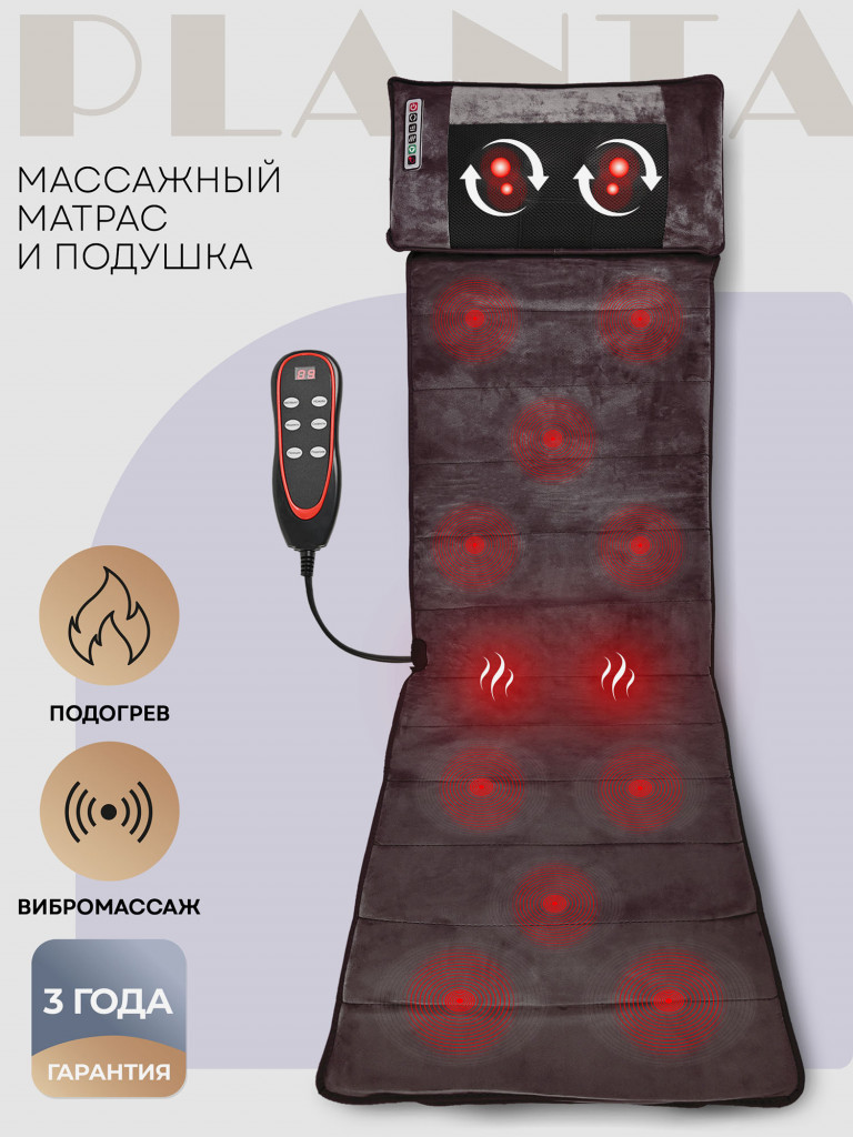 Массажный матрас PLANTA MM-6000