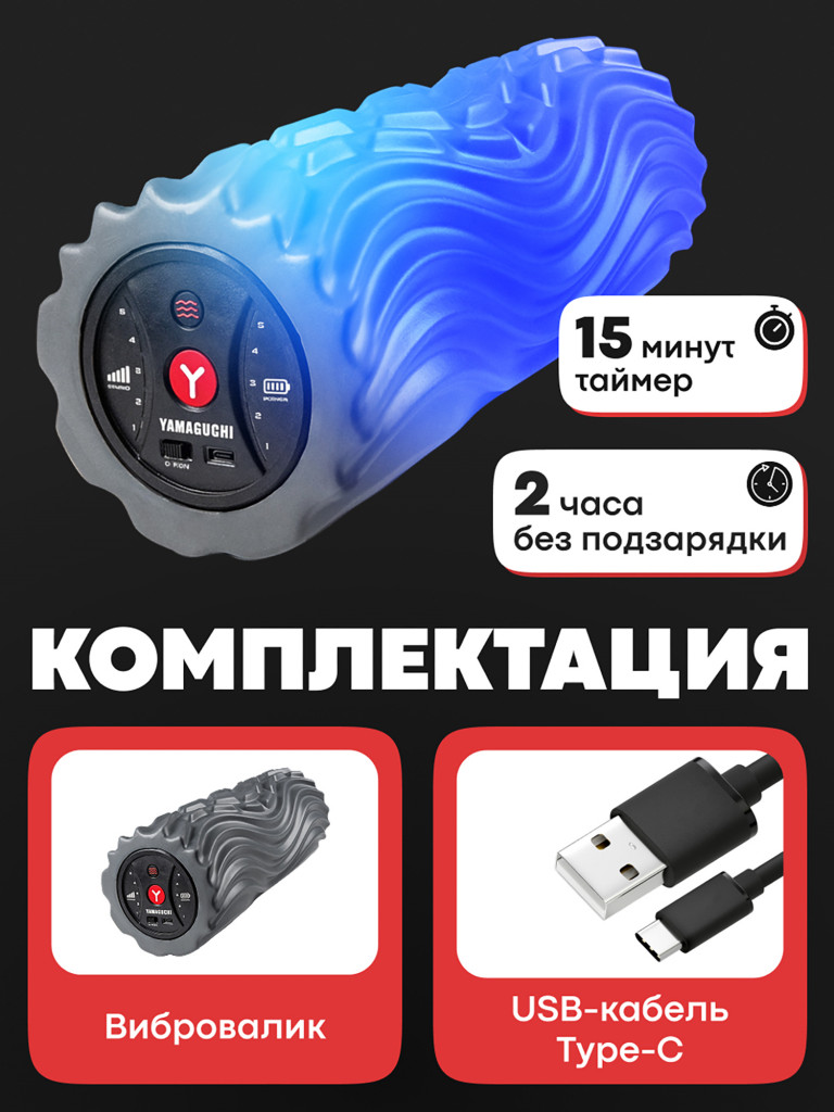 Массажный валик с вибрацией Vibro Roll