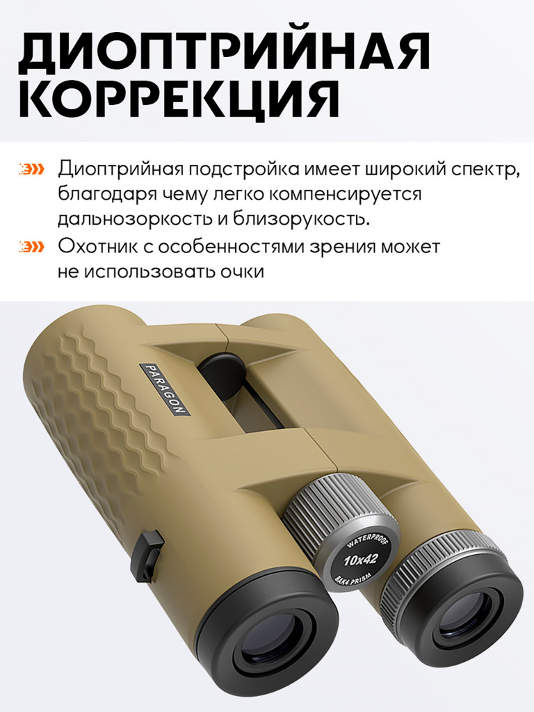 Бинокль для охоты и рыбалки Vector Optics Paragon 10x, линзы 42 мм HD