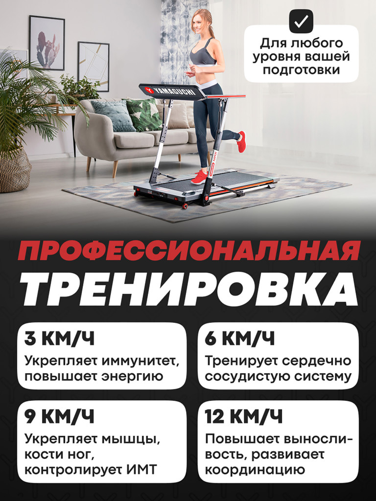 Беговая дорожка Yamaguchi MAX