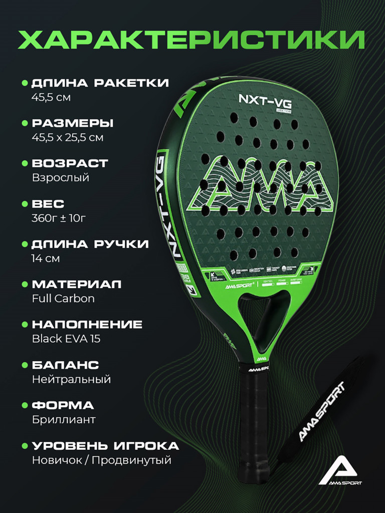 Ракетка для падел-тенниса AMA, форма - бриллиант, баланс - нейтральный