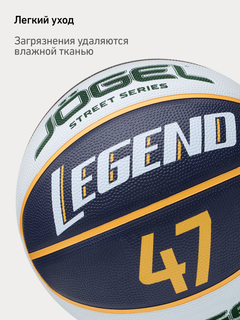 Баскетбольный мяч Jogel LEGEND47 для уличного баскетбола, размер 7