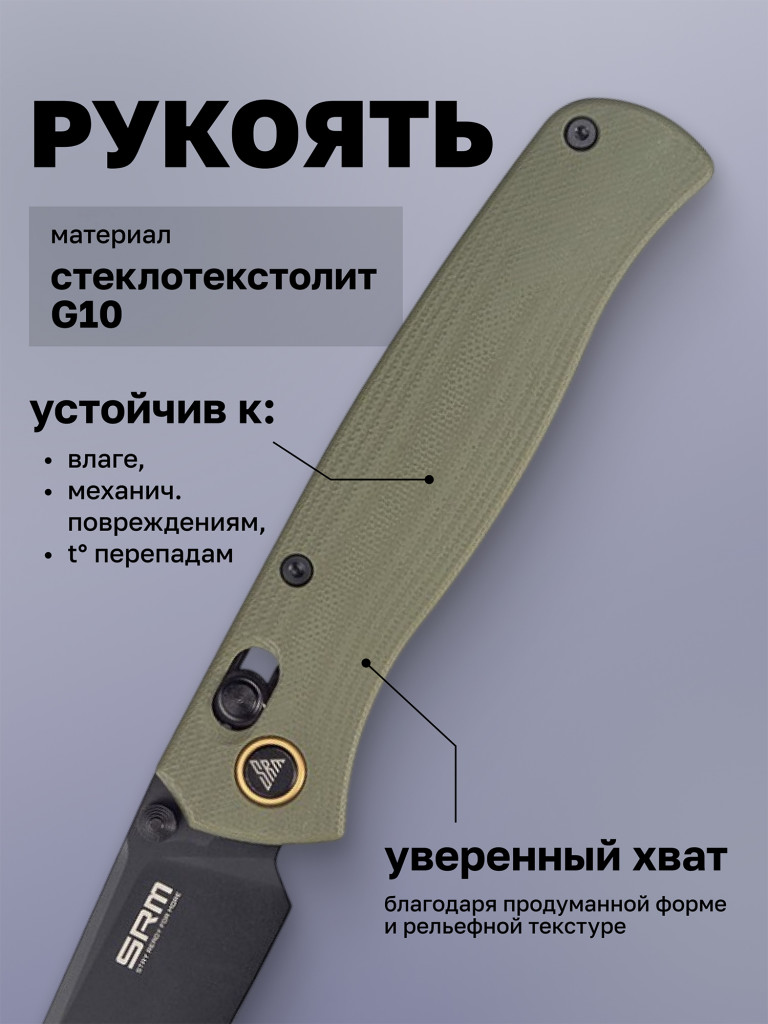 Нож складной SRM Medal 255L-GP2