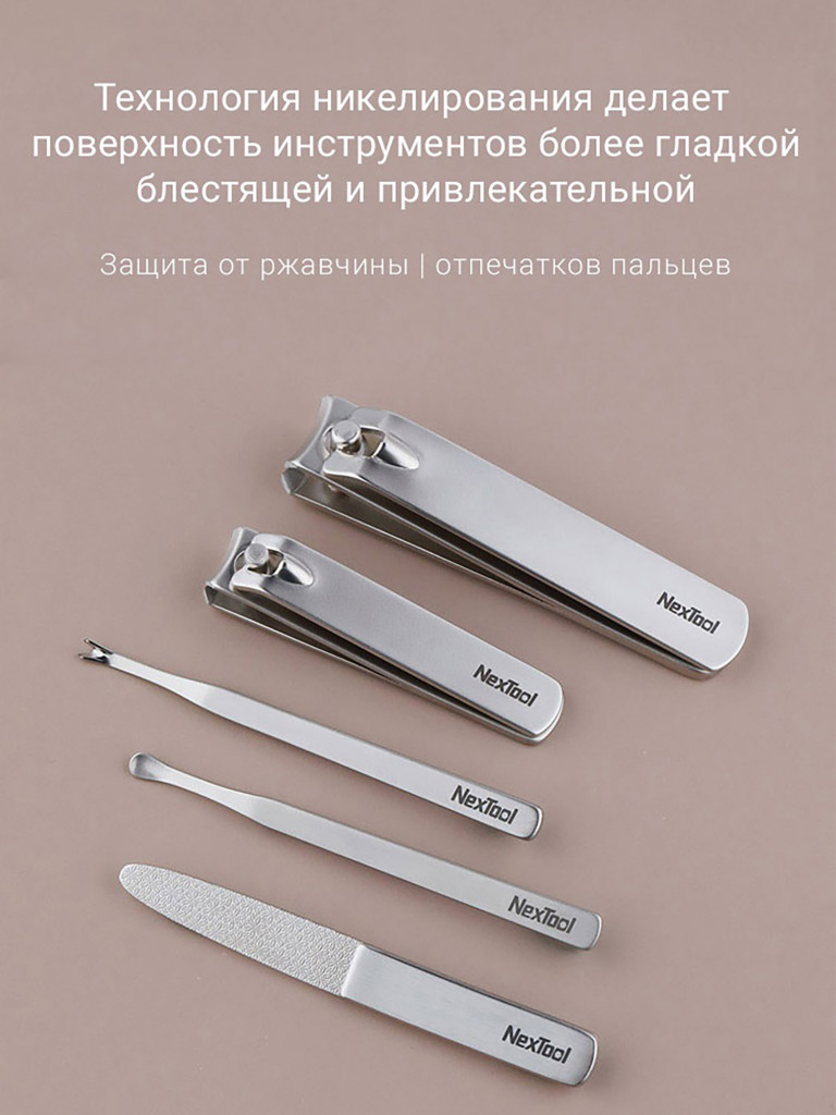 Набор маникюрных принадлежностей Nextool Zhizhen