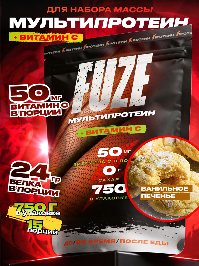 FUZE PROTEIN MATRIX Vanilla Bisquit, Протеиновый коктейль для набора массы, 15 порций, 750