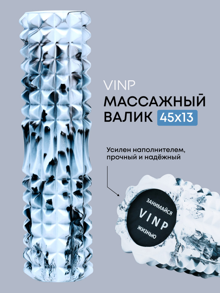 Ролик спортивный для спины и шеи VINP черно-белый