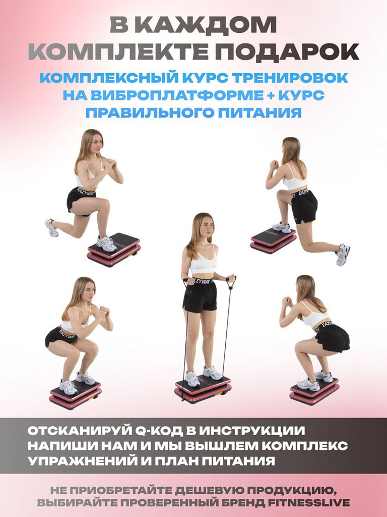 Виброплатформа Fitnesslive для похудения модель 104 цвет розовый