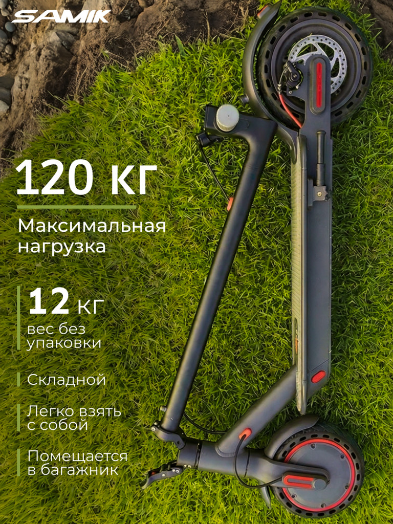 Электросамокат SAMIK M365