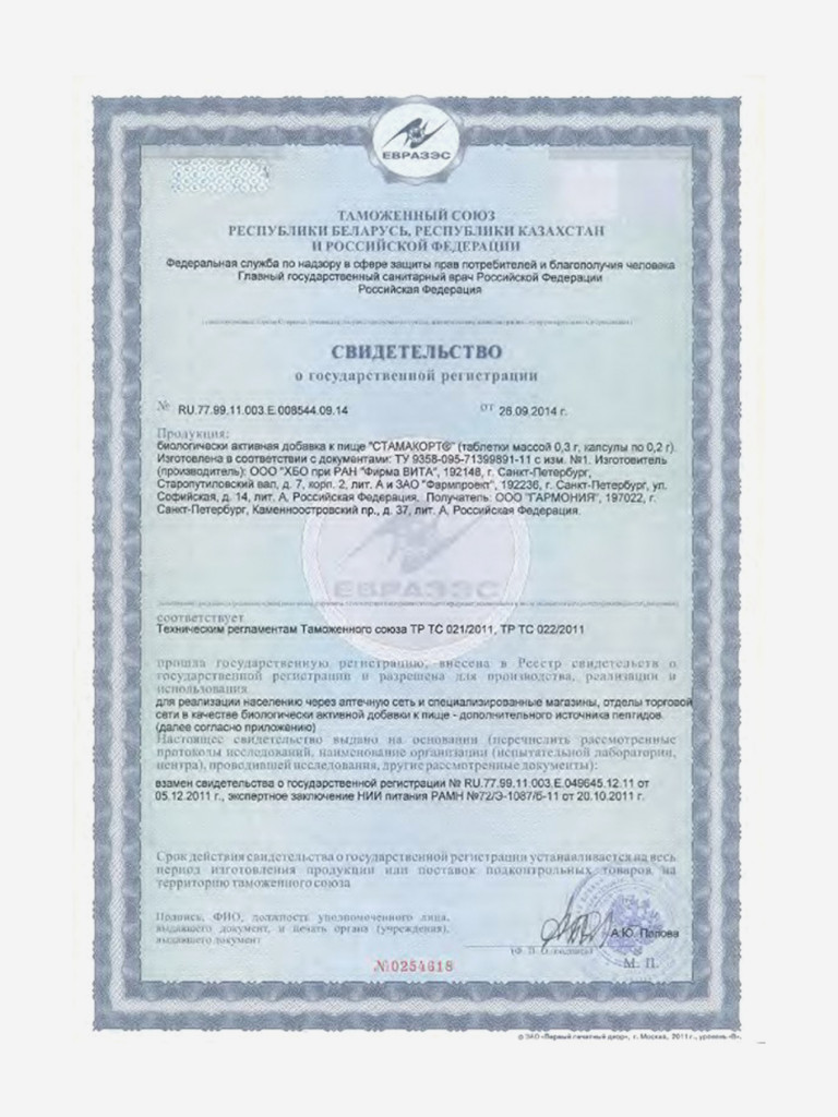 Натуральные пептиды желудка - Стамакорт 60 капсул