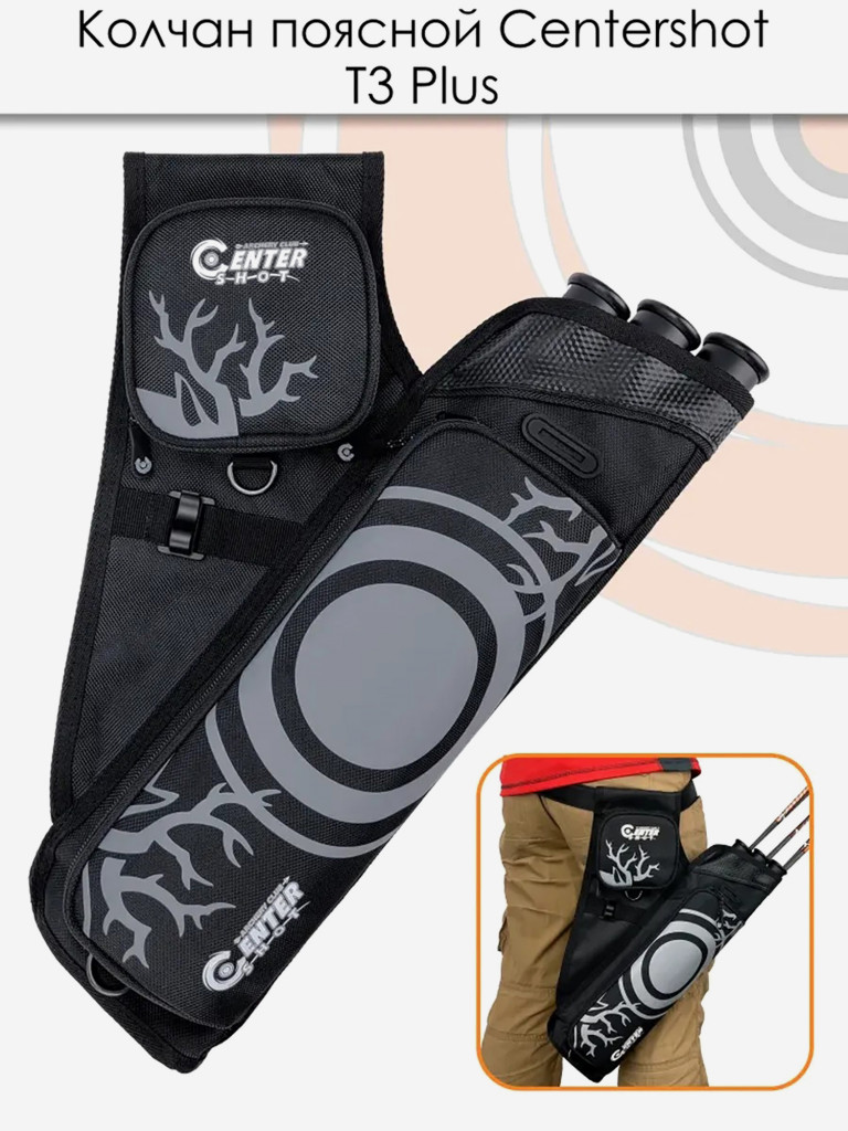 Колчан поясной Centershot T3 Plus черный