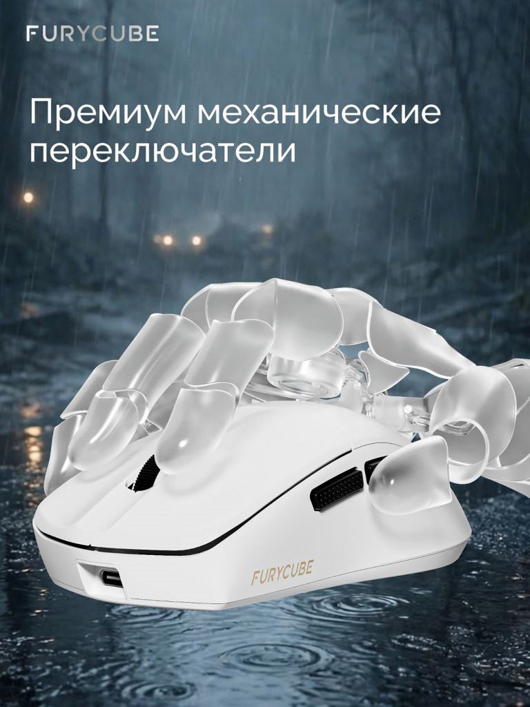 Игровая беспроводная мышь Furycube G1