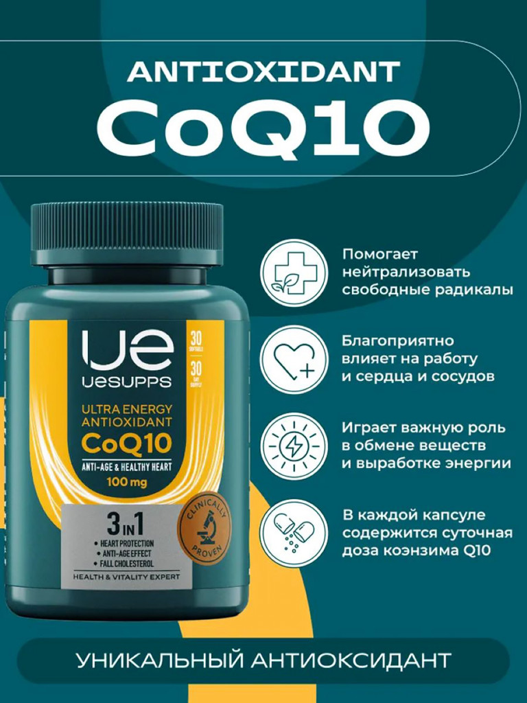 Коэнзим Q10 100 мг UESUPPS Ultra Energy, 30 капсул