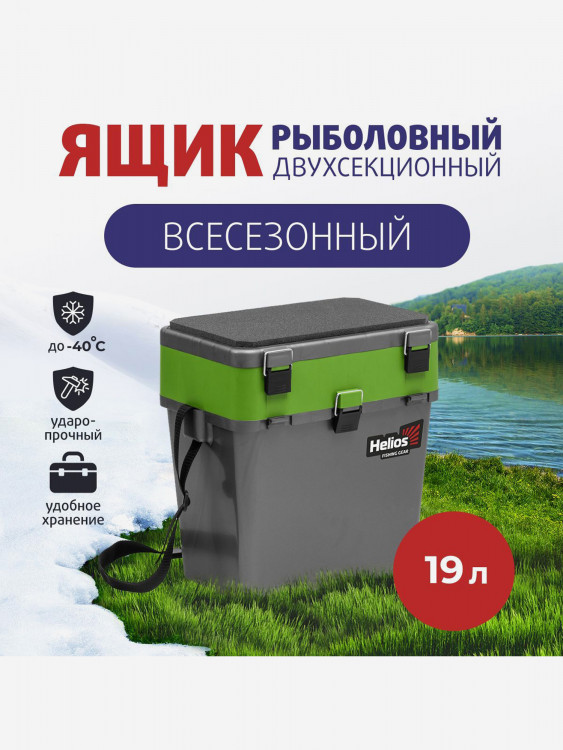 Ящик рыболовный зимний серый/салатовый (HS-IB-19-GG) Helios