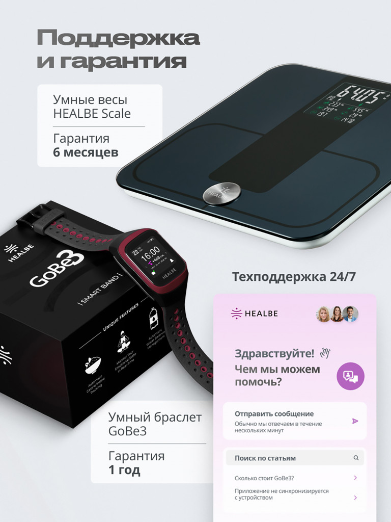 Комплект HEALBE Start Control Умный фитнес браслет GoBe3 и умные весы Scale, цвет черный/черный