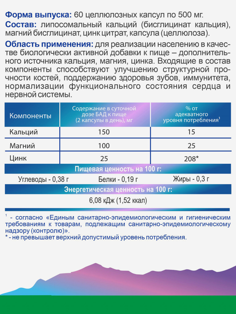 Комплекс Липосомальный кальций магний цинк, 60 капсул, Простые решения