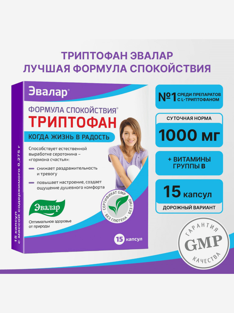 Триптофан Формула Спокойствия Эвалар 15 капсул