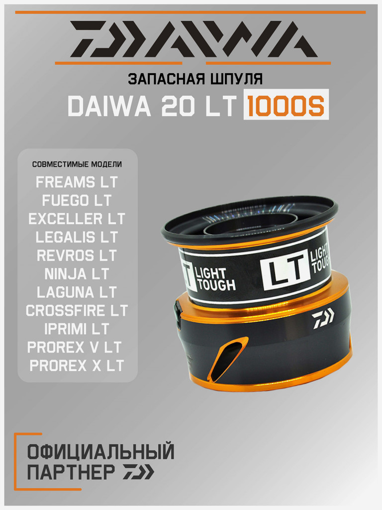 Шпуля для катушки Daiwa 20 LT 1000S