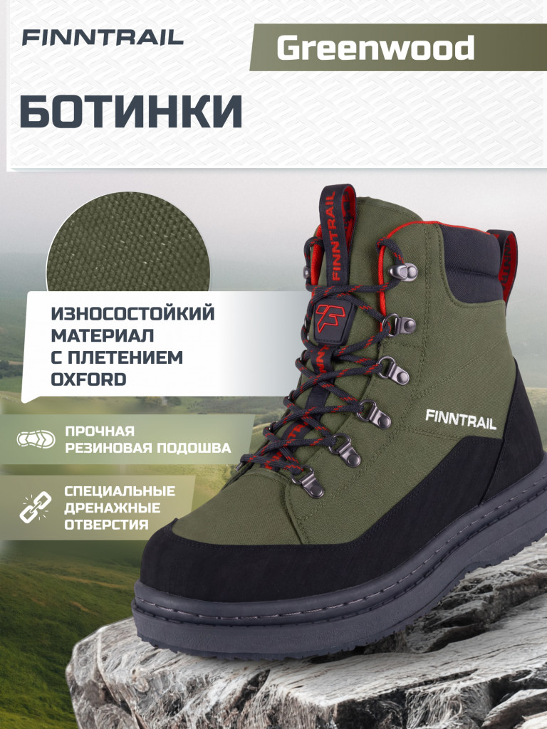 Забродные ботинки FINNTRAIL GreenWood