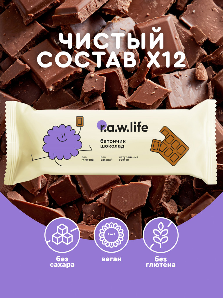 Детские фруктово-злаковые батончики без сахара и глютена R.A.W.LIFE Роулайф, шоколад, 12шт по 35г