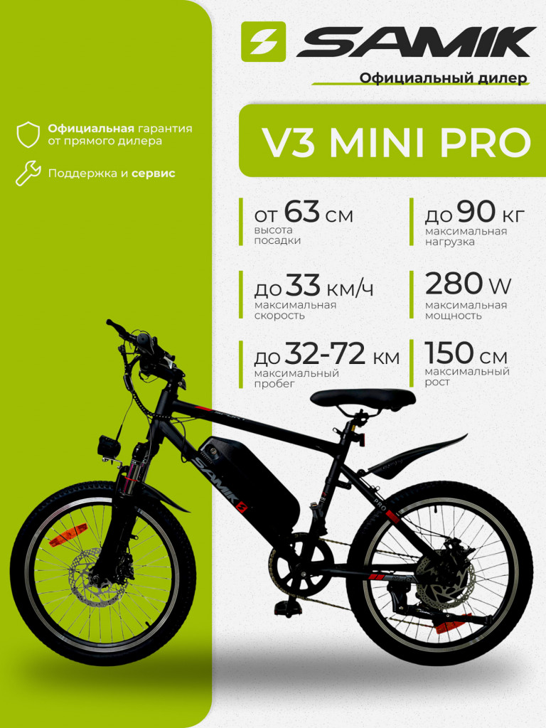 Электровелосипед Samik V3 Mini Pro