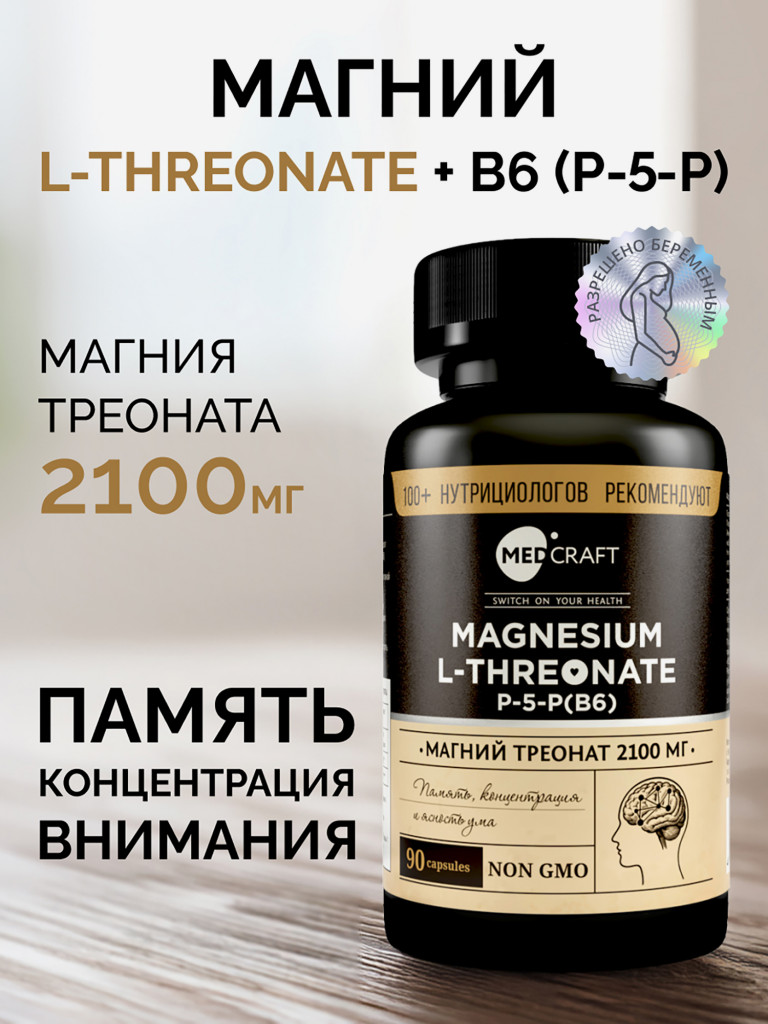 Магний треонат MedCraft, 90 капс.