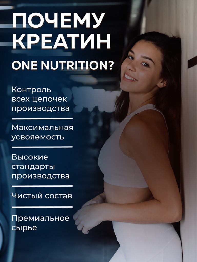 Креатин моногидрат, One Nutrition, 450 г
