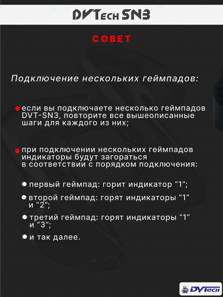 Беспроводной геймпад DVTech SN3